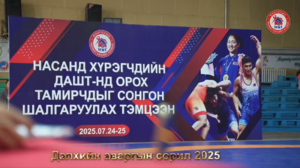 Чөлөөт бөхийн насанд хүрэгчдийн ДАШТ-нд оролцох эрхээ авсан тамирчид